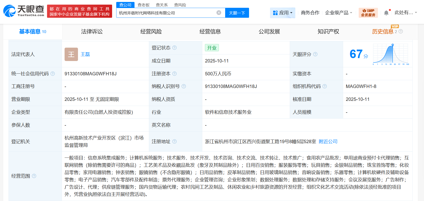 科大訊飛于杭州設(shè)立網(wǎng)絡(luò)科技公司，注冊(cè)資本達(dá)500萬(wàn)元，聚焦收藏品批發(fā)領(lǐng)域